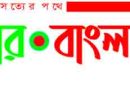 দৈনিক আমার বাংলাদেশ পত্রিকায় সাংবাদিক নিয়োগ বিজ্ঞপ্তি